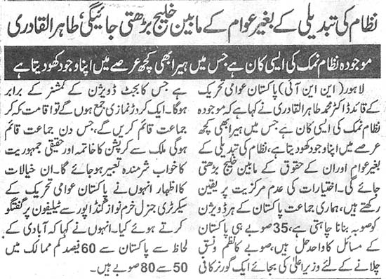 Minhaj-ul-Quran  Print Media CoverageDaqily Insaf Back Page